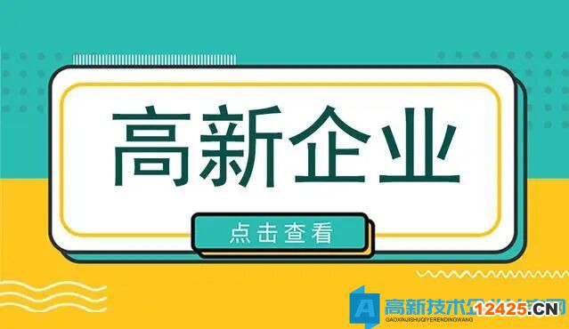 企業(yè)獲得高新技術(shù)企業(yè)資格后，從何時起享受稅收優(yōu)惠？