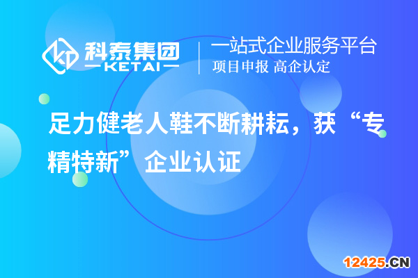 北交所123家上市公司中，有49家為國家級專精特新小巨人企業(yè)