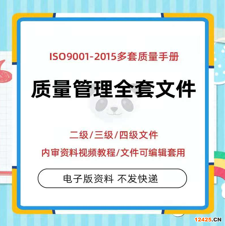 ISO9001資質(zhì)