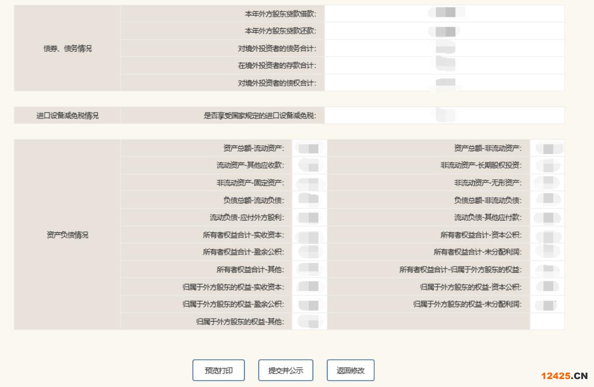 2023營(yíng)業(yè)執(zhí)照年審流程怎么網(wǎng)上申報(bào)(圖文演示)