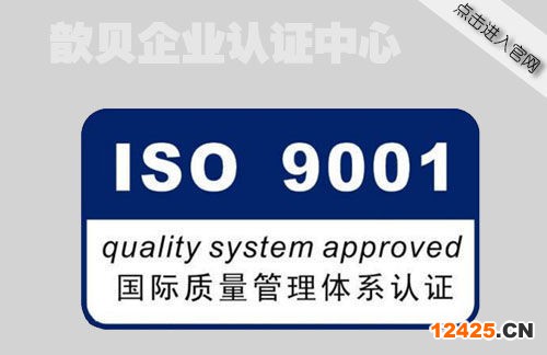 ISO9001認證