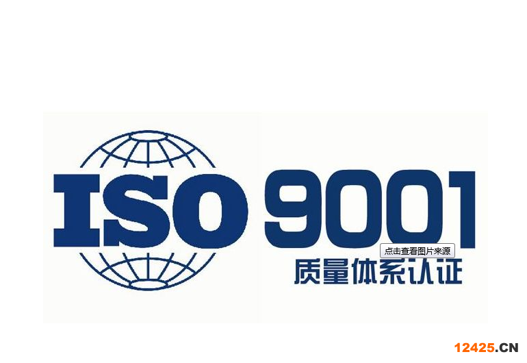 iso9001認證流程