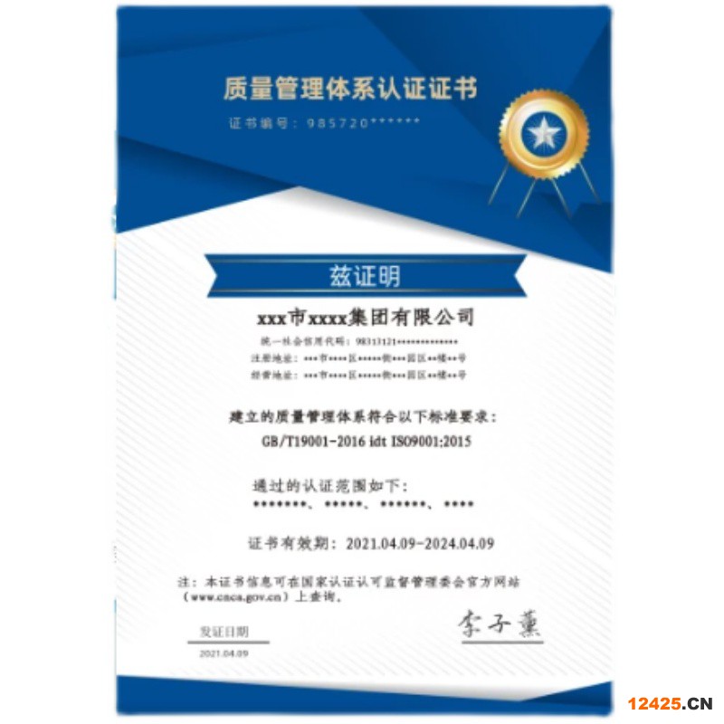 iso9001質(zhì)量管理體系