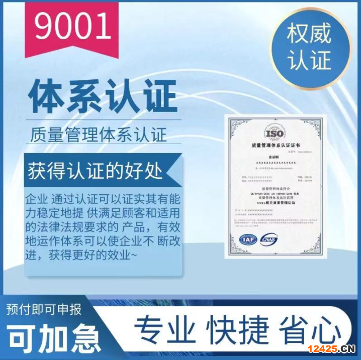 企業(yè)iso9001質(zhì)量體系資質(zhì)新辦