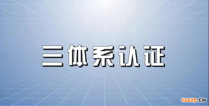 ISO14001認(rèn)證 | 增強(qiáng)環(huán)保意識(shí) 加強(qiáng)環(huán)境管理