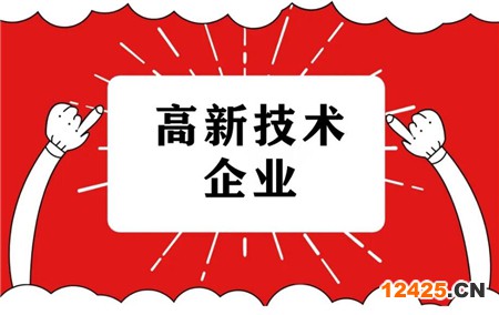 武漢高新技術(shù)企業(yè)認(rèn)定