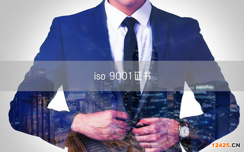 iso 9001證書(0)