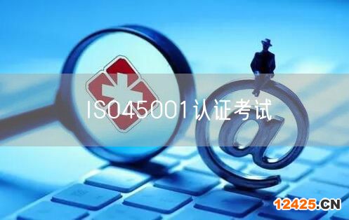 ISO45001認(rèn)證考試(0)