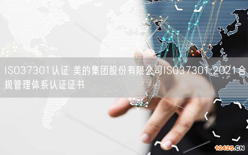 ISO37301認(rèn)證 美的集團(tuán)股份有限公司ISO37301:2021合規(guī)管理體系認(rèn)證證書(4)