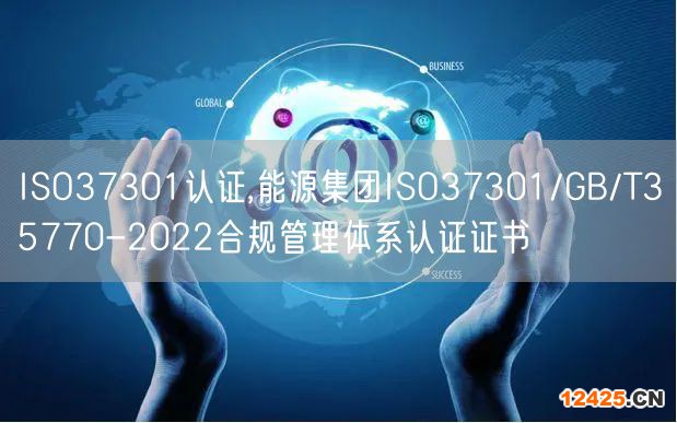 ISO37301認(rèn)證,能源集團(tuán)ISO37301/GB/T35770-2022合規(guī)管理體系認(rèn)證證書(0)