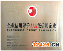 什么是企業(yè)AAA信用認(rèn)證