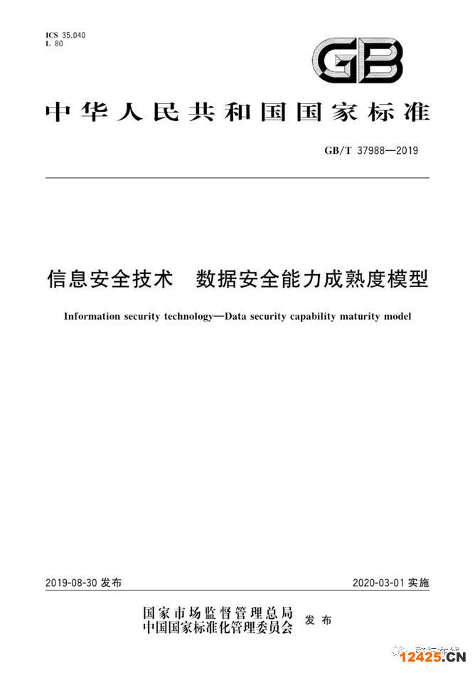  一文讀懂?dāng)?shù)據(jù)安全能力成熟度評估模型DSMM認(rèn)證