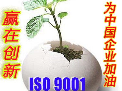 沙井辦理ISO9001認(rèn)證 如何辦理？最快多久？最低多少錢？