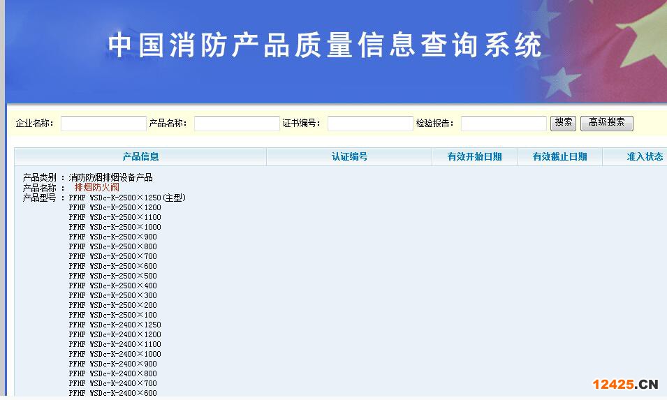 消防產(chǎn)品3C認(rèn)證查詢