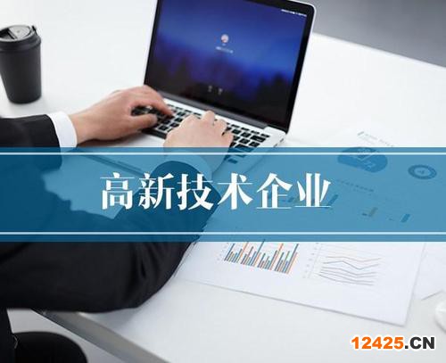 高新技術(shù)企業(yè)認證費用一般多少錢？（2022高新技術(shù)企業(yè)認證的收費標準）