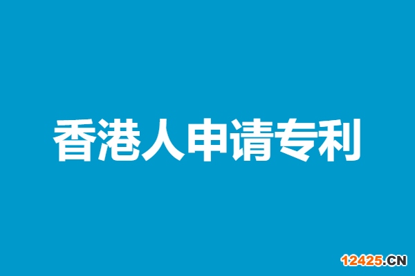 香港個人小專利申請的費用是多少