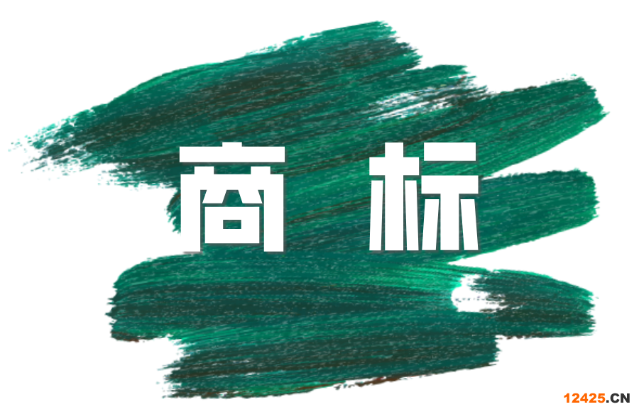 商標(biāo)轉(zhuǎn)讓的雷區(qū)：避免常見陷阱，確保交易順利進(jìn)行