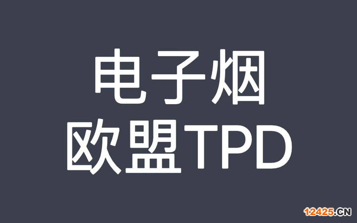 什么是TPD認證，TPD認證如何申請呢