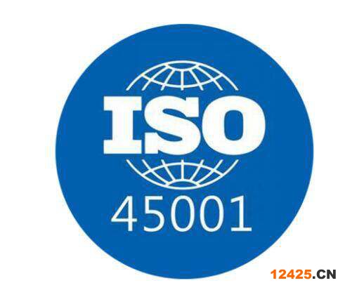 ISO45001認(rèn)證