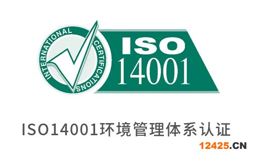 ISO14001認(rèn)證