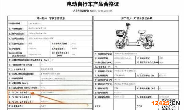 電動車ccc證書編號是什么？電動車ccc證書編號在哪里