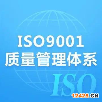 河北ISO9001認(rèn)證河北質(zhì)量管理體系認(rèn)證流程