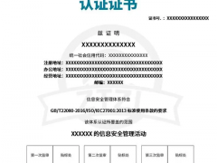 iso27001信息安全管理體系認證多少錢