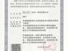 icp許可證辦理需要哪些條件和資料