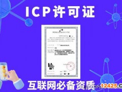 icp許可證必須要辦理嗎