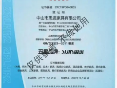 五星品牌認(rèn)證證書怎么查詢真?zhèn)?/></a>
<ul><li><a href=