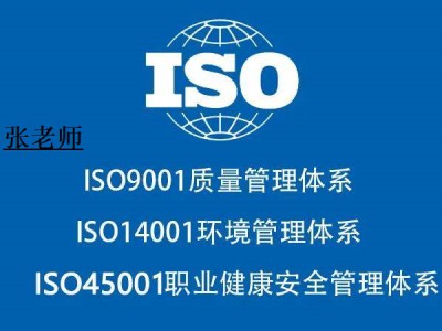 吉林ISO三體系認(rèn)證ISO9001質(zhì)量管理體系認(rèn)證