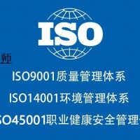 吉林ISO三體系認(rèn)證ISO9001質(zhì)量管理體系認(rèn)證