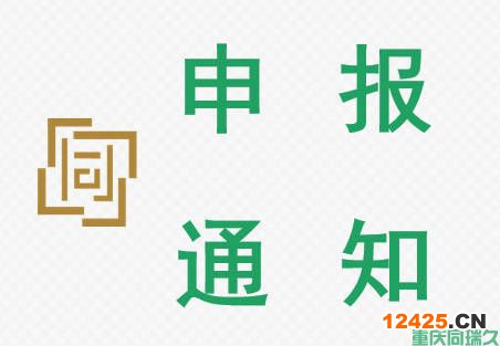 2023 年重慶渝北區(qū)軟件與信息服務(wù)業(yè)專項(xiàng)資金“企業(yè)自主申報(bào)”惠企政策申報(bào)通知(圖1)