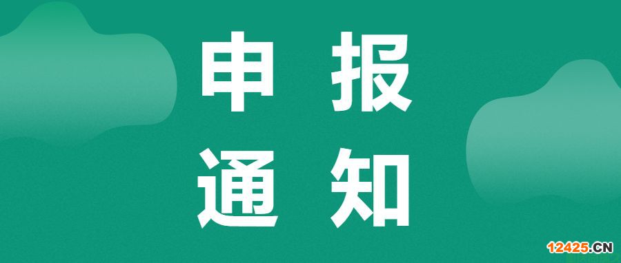 重慶市2024年工業(yè)和信息化領(lǐng)域重點(diǎn)專項(xiàng)資金項(xiàng)目申報(bào)通知發(fā)布(圖1)