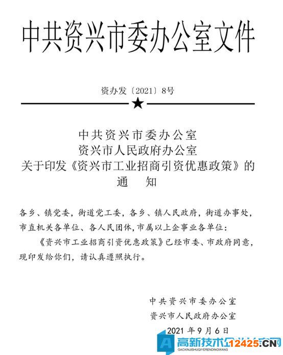 郴州市資興市高新技術(shù)企業(yè)獎(jiǎng)勵(lì)政策：資興市工業(yè)招商引資優(yōu)惠政策