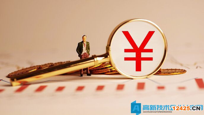 高新技術(shù)企業(yè)政府補(bǔ)貼收入需要繳納增值稅嗎？需要繳納企業(yè)所得稅嗎？