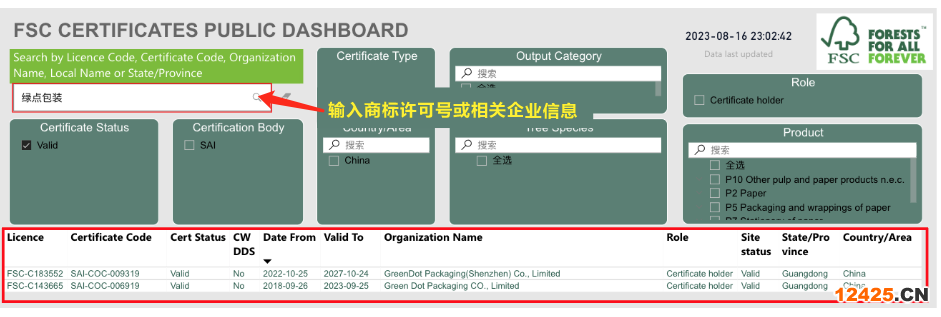 FSC認(rèn)證是什么？FSC審核及FSC標(biāo)簽使用、證書查詢詳解(圖4)