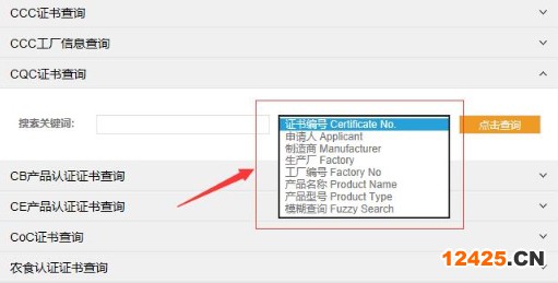 CQC認證查詢網站(圖2)